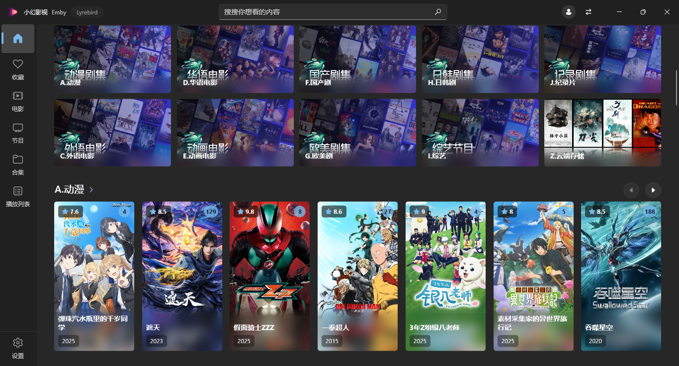 LyrebirdEmby 媒体库预览